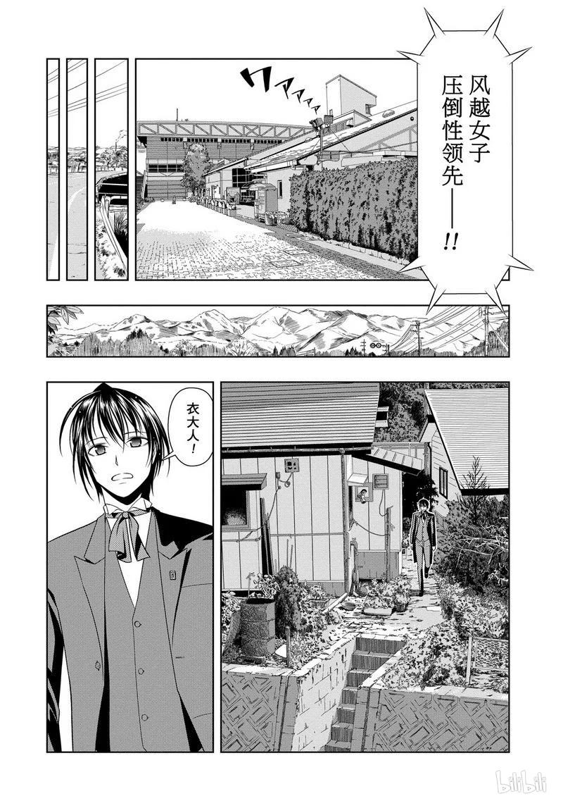第15局开眼-天才麻将少女_k-小林立,SE社（第21张）