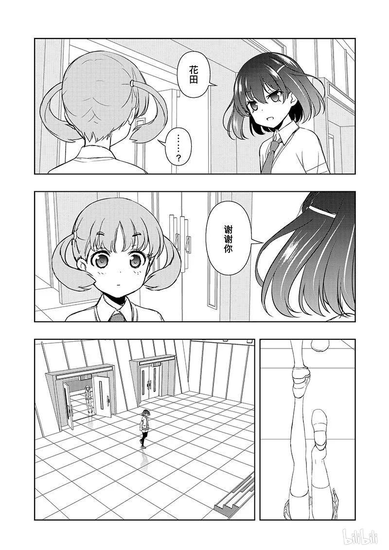第183局开锁-天才麻将少女_k-小林立,SE社（第10张）