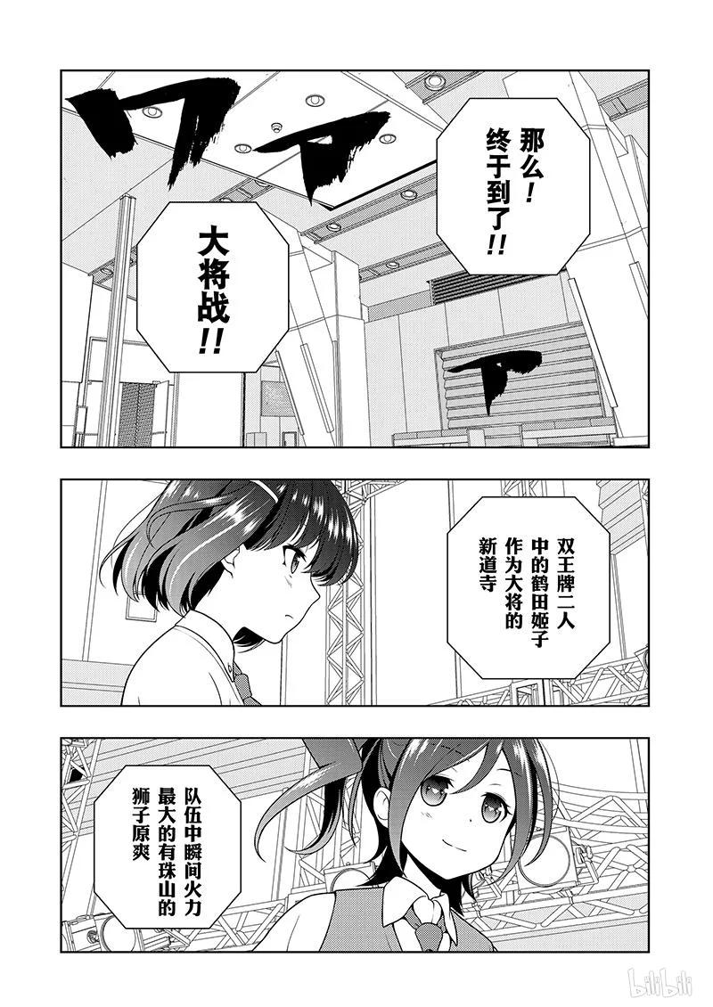 第183局开锁-天才麻将少女_k-小林立,SE社（第13张）
