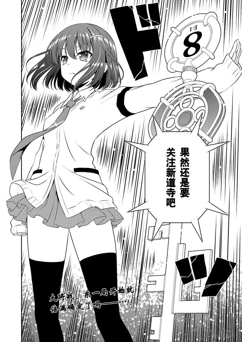 第183局开锁-天才麻将少女_k-小林立,SE社（第15张）