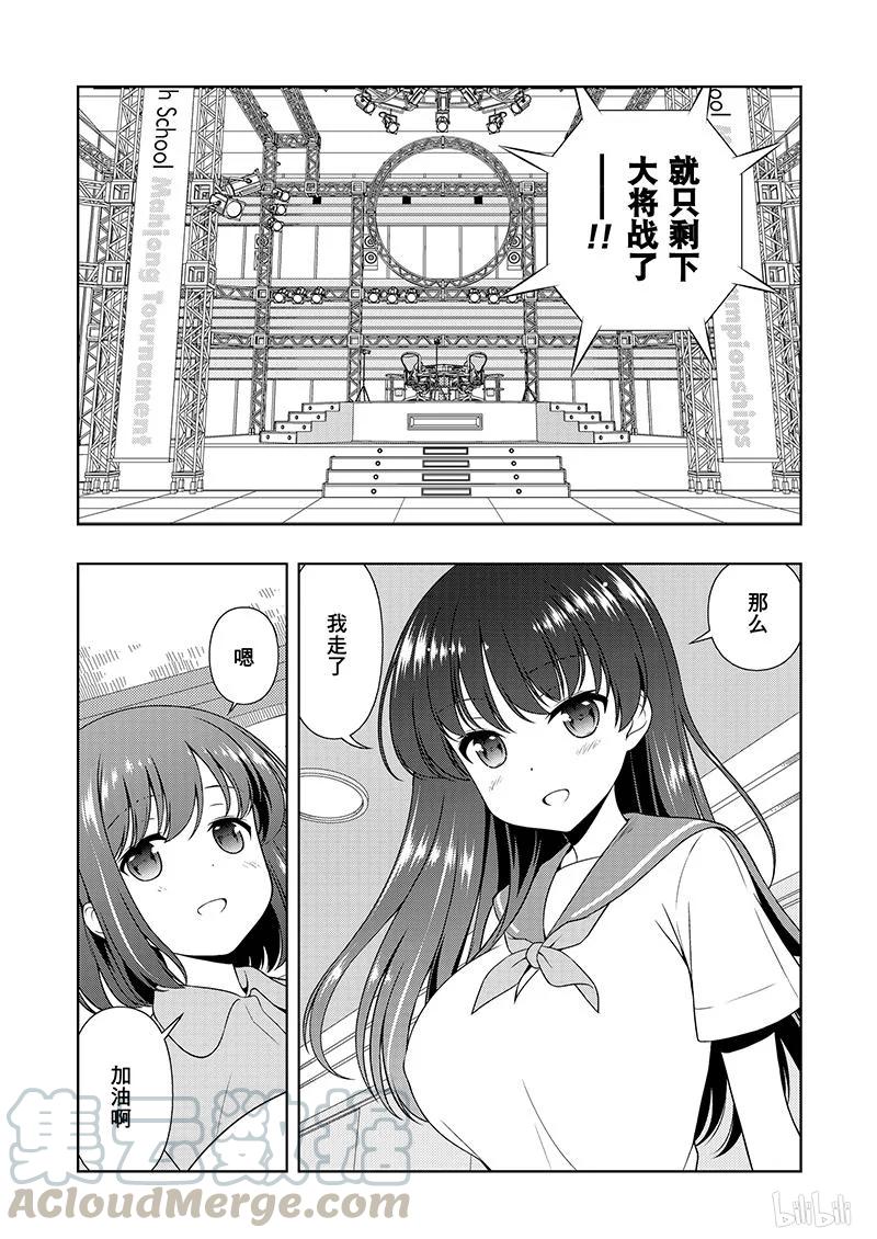 第183局开锁-天才麻将少女_k-小林立,SE社（第4张）