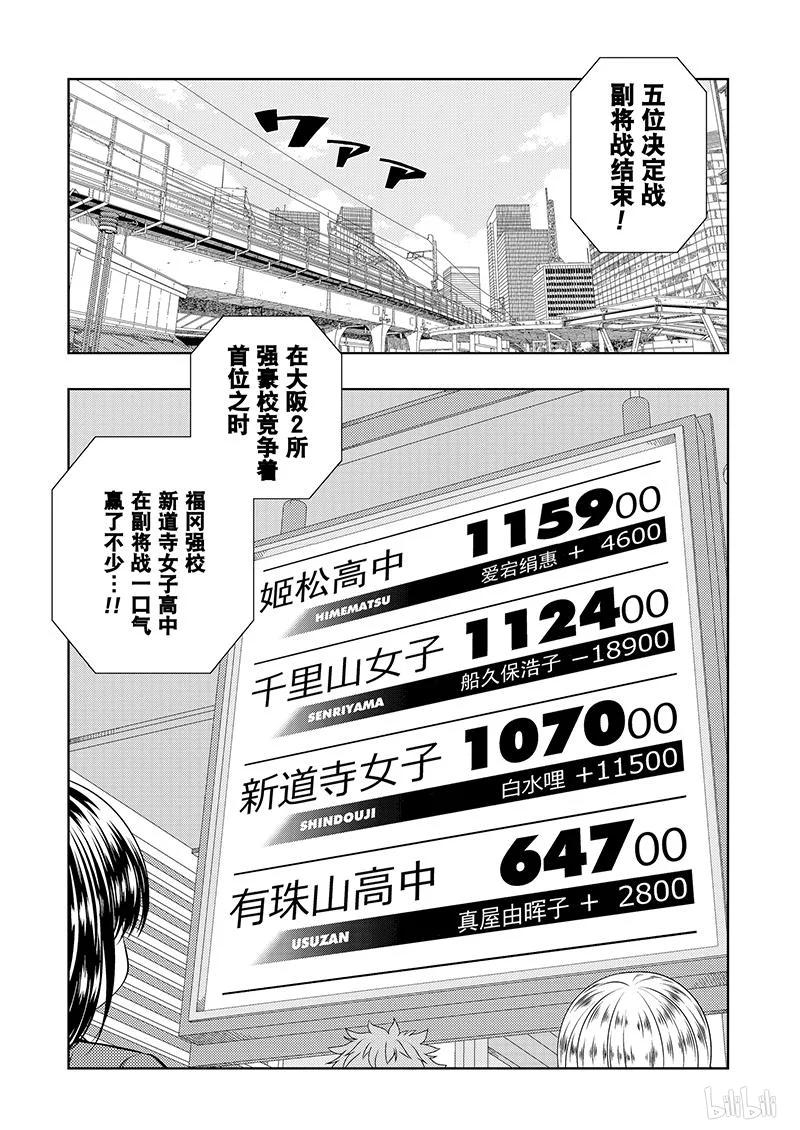 第183局开锁-天才麻将少女_k-小林立,SE社（第3张）