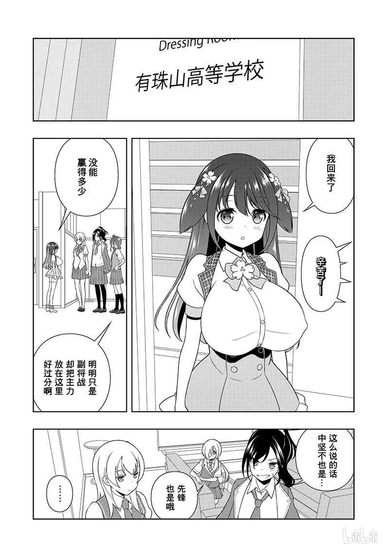 第183局开锁-天才麻将少女_k-小林立,SE社（第7张）