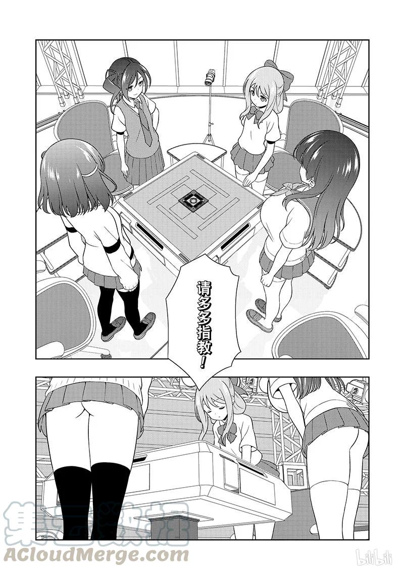 第183局开锁-天才麻将少女_k-小林立,SE社（第12张）