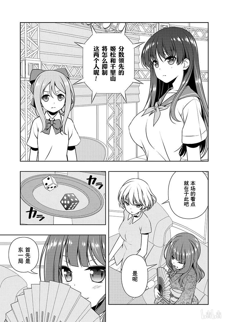 第183局开锁-天才麻将少女_k-小林立,SE社（第14张）