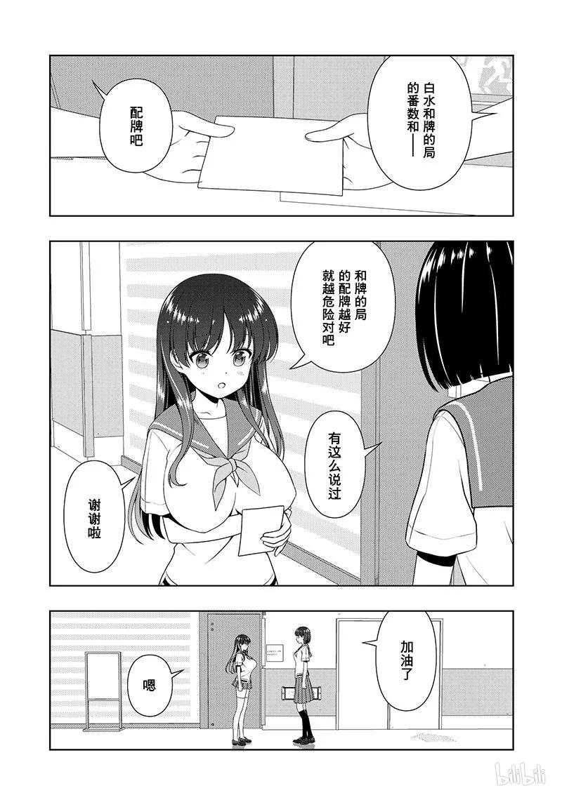 第183局开锁-天才麻将少女_k-小林立,SE社（第6张）