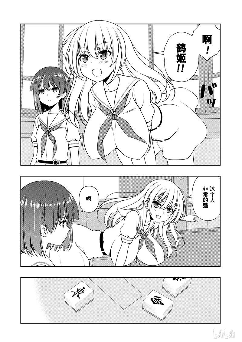 第183局开锁-天才麻将少女_k-小林立,SE社（第11张）