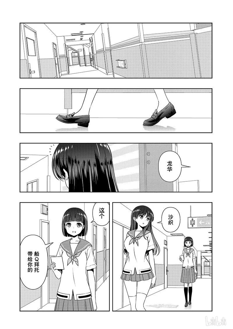 第183局开锁-天才麻将少女_k-小林立,SE社（第5张）