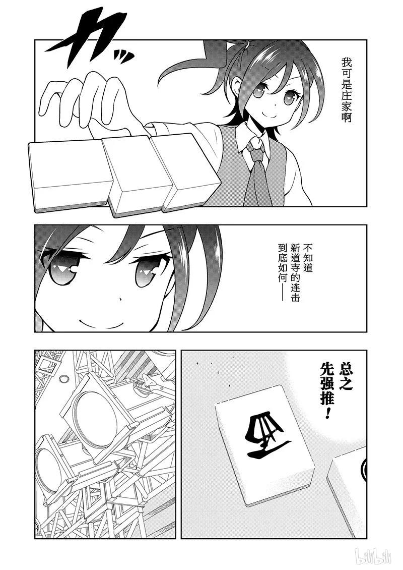 第184局奇袭-天才麻将少女_k-小林立,SE社（第5张）