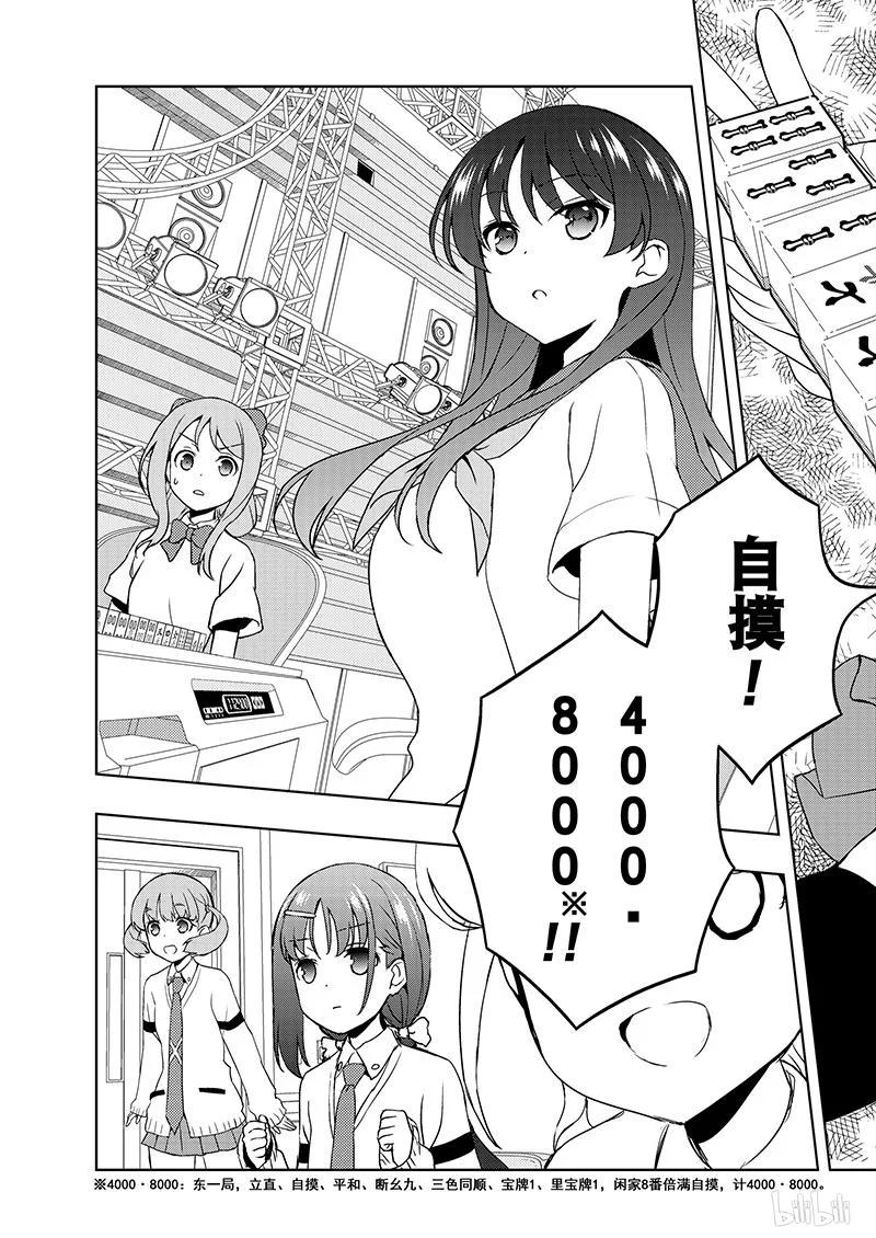 第184局奇袭-天才麻将少女_k-小林立,SE社（第10张）