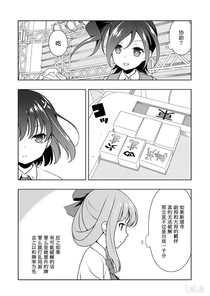 第184局奇袭-天才麻将少女_k-小林立,SE社（第7张）