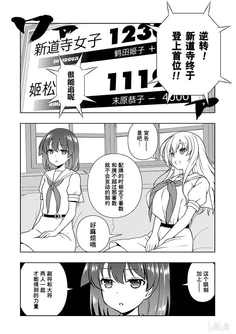 第184局奇袭-天才麻将少女_k-小林立,SE社（第11张）