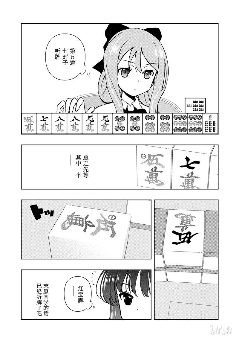 第184局奇袭-天才麻将少女_k-小林立,SE社（第6张）