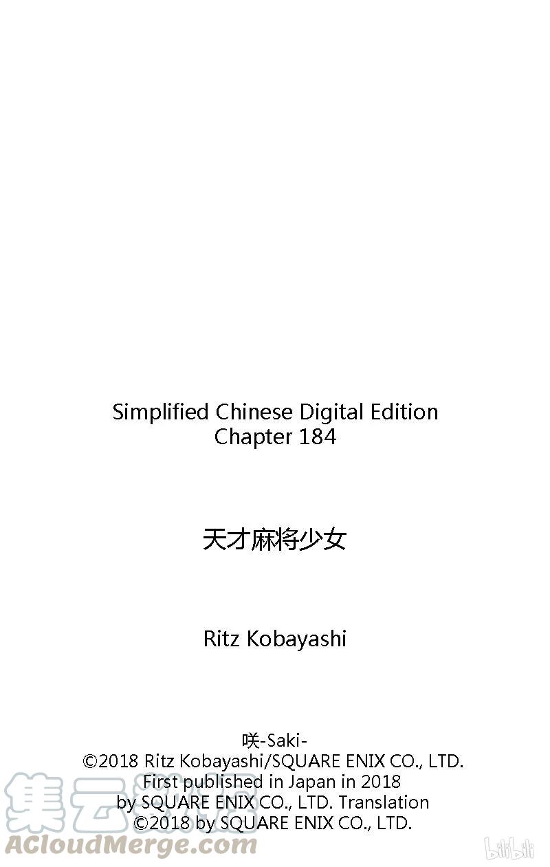 第184局奇袭-天才麻将少女_k-小林立,SE社（第16张）