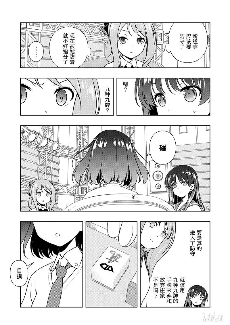 第184局奇袭-天才麻将少女_k-小林立,SE社（第14张）
