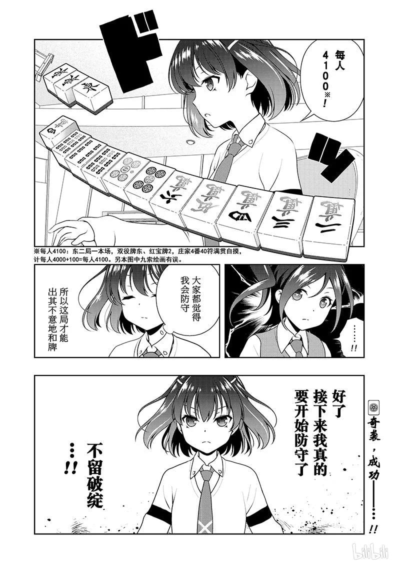 第184局奇袭-天才麻将少女_k-小林立,SE社（第15张）
