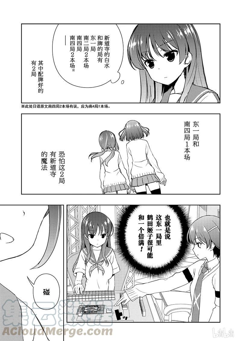 第184局奇袭-天才麻将少女_k-小林立,SE社（第4张）