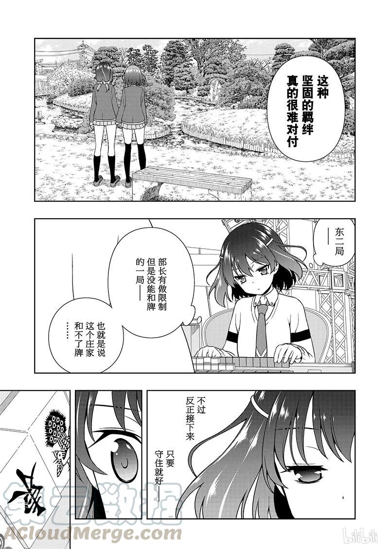 第184局奇袭-天才麻将少女_k-小林立,SE社（第12张）