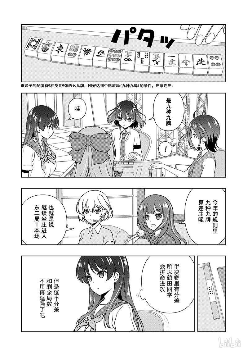 第184局奇袭-天才麻将少女_k-小林立,SE社（第13张）