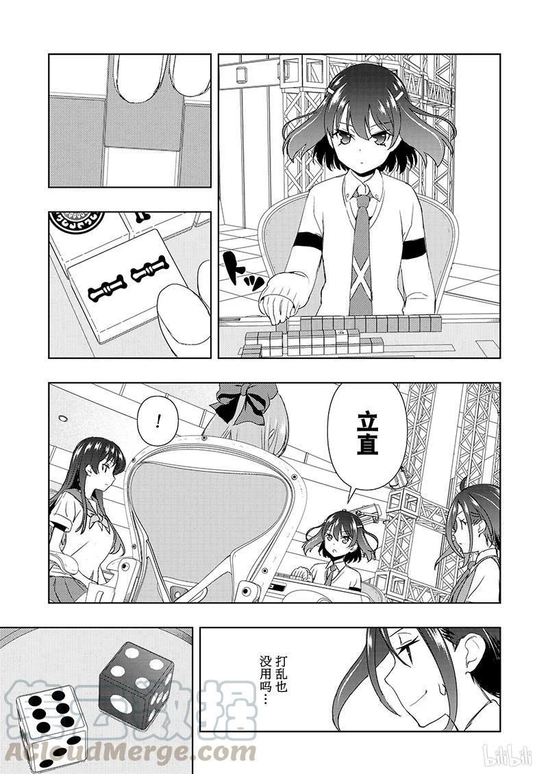 第184局奇袭-天才麻将少女_k-小林立,SE社（第8张）