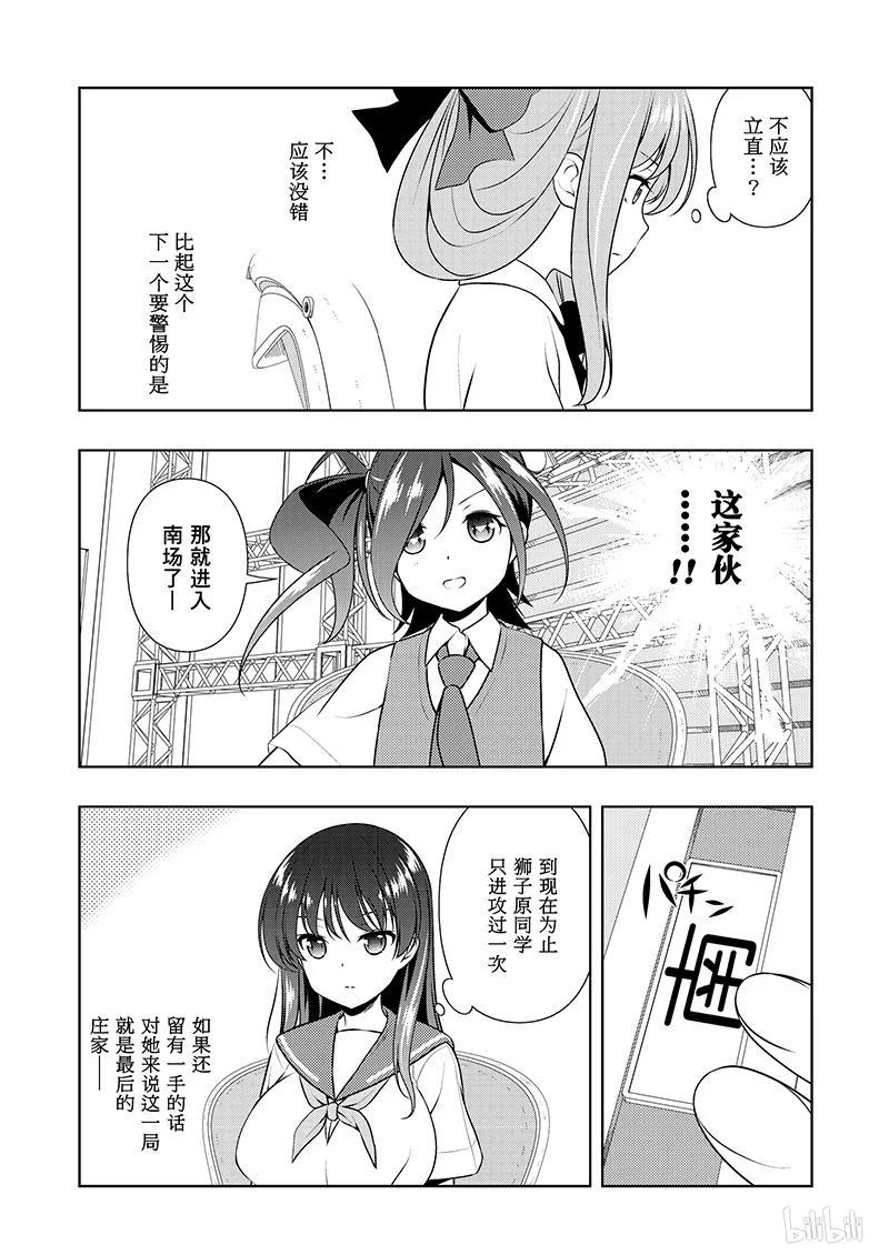 第185局过热-天才麻将少女_k-小林立,SE社（第13张）