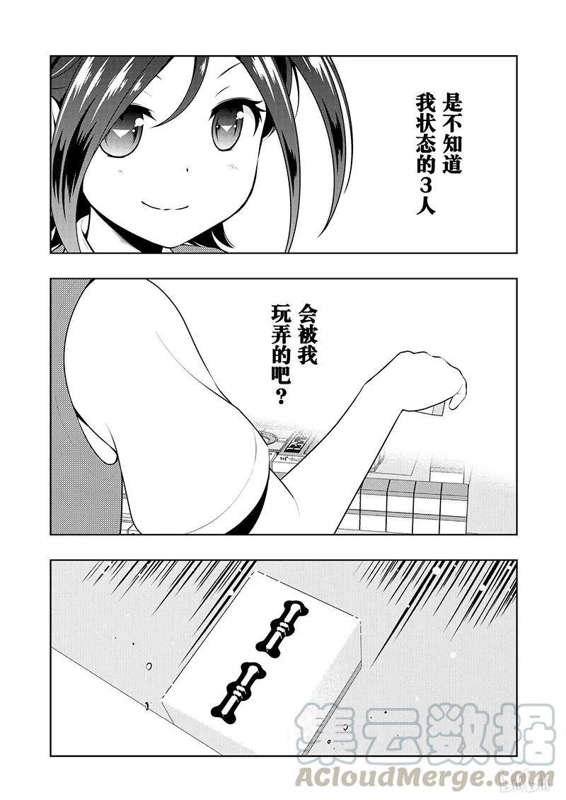 第185局过热-天才麻将少女_k-小林立,SE社（第3张）