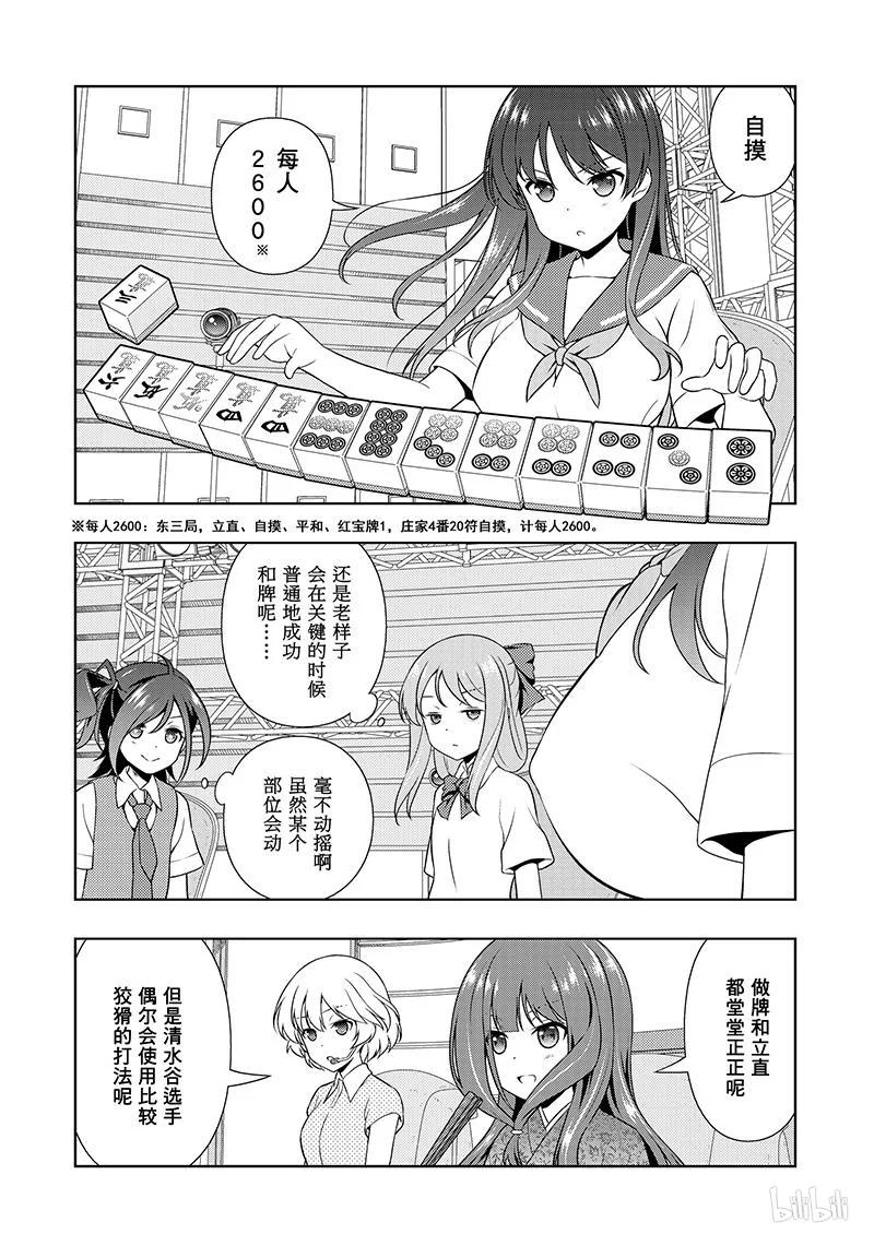第185局过热-天才麻将少女_k-小林立,SE社（第6张）
