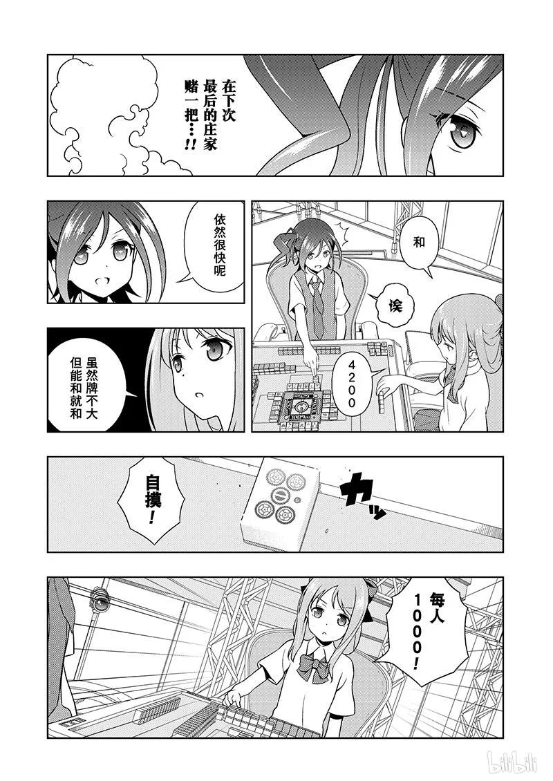 第185局过热-天才麻将少女_k-小林立,SE社（第8张）