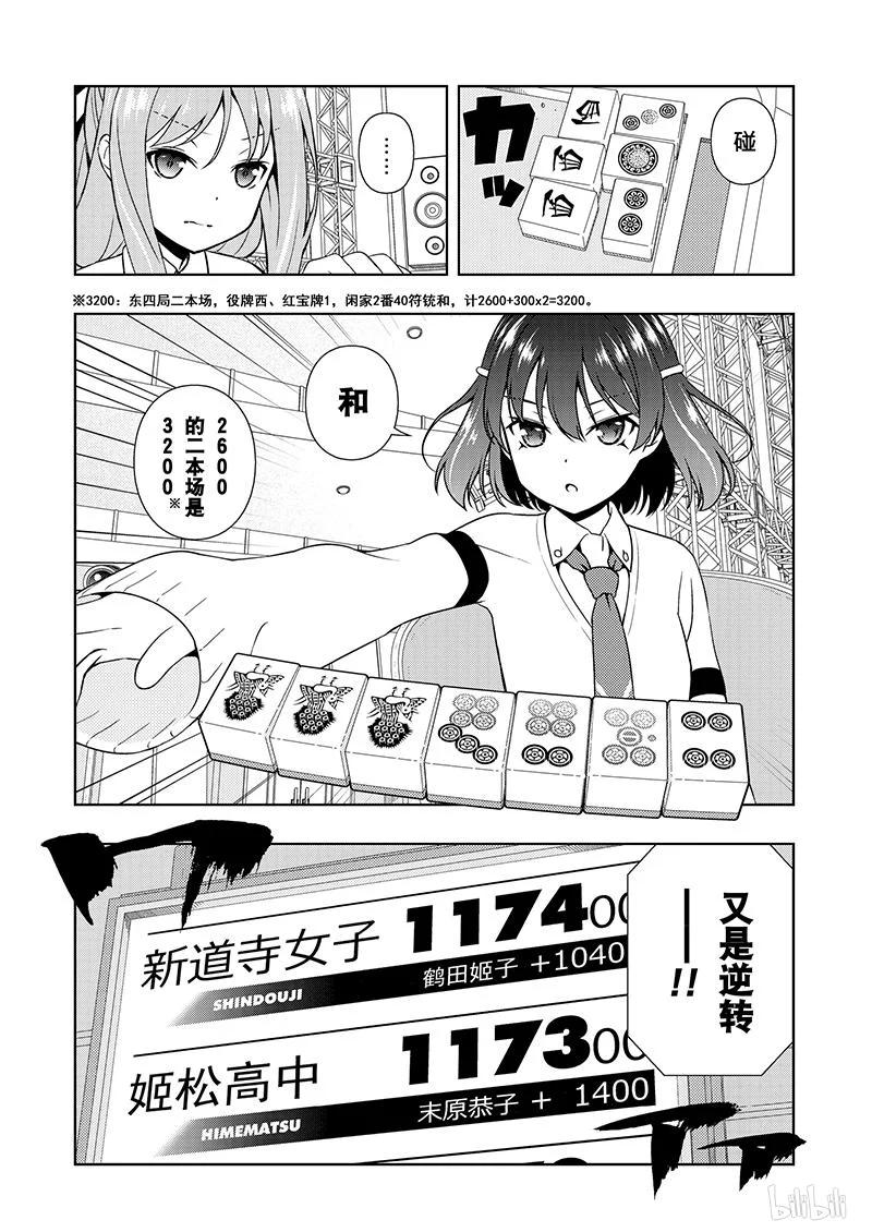 第185局过热-天才麻将少女_k-小林立,SE社（第12张）