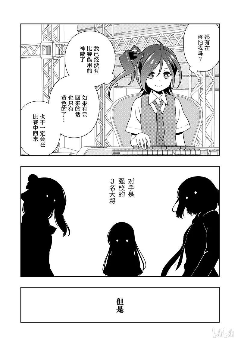 第185局过热-天才麻将少女_k-小林立,SE社（第2张）