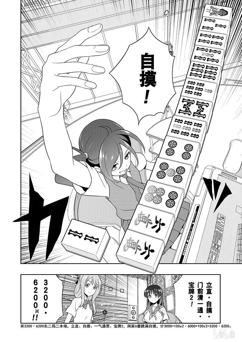 第185局过热-天才麻将少女_k-小林立,SE社（第4张）