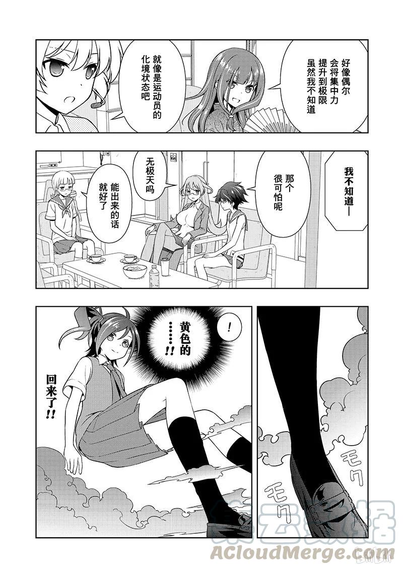 第185局过热-天才麻将少女_k-小林立,SE社（第7张）