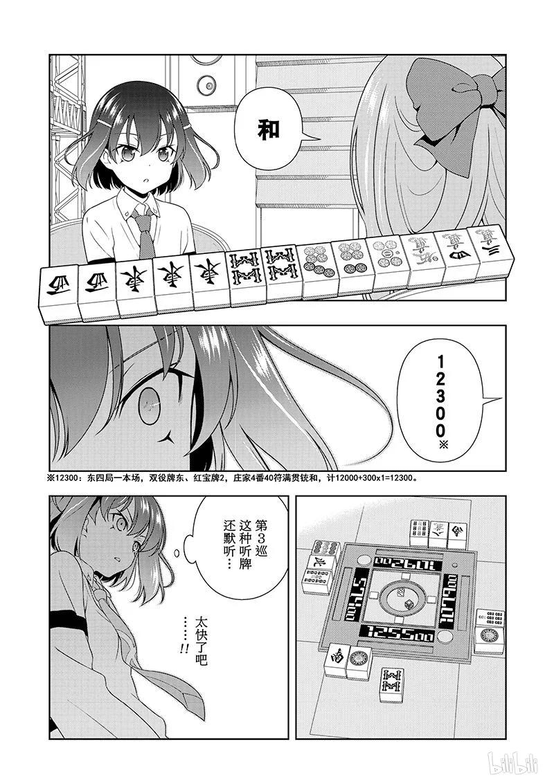 第185局过热-天才麻将少女_k-小林立,SE社（第9张）