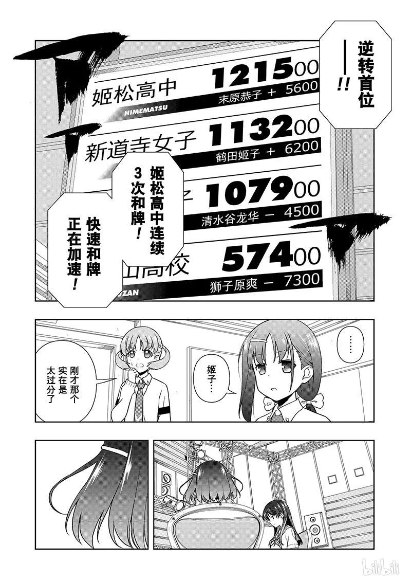第185局过热-天才麻将少女_k-小林立,SE社（第10张）