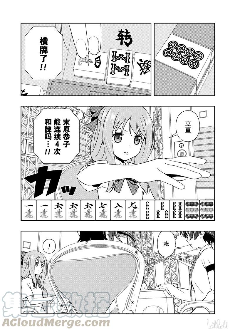 第185局过热-天才麻将少女_k-小林立,SE社（第11张）