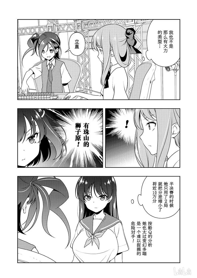 第185局过热-天才麻将少女_k-小林立,SE社（第1张）