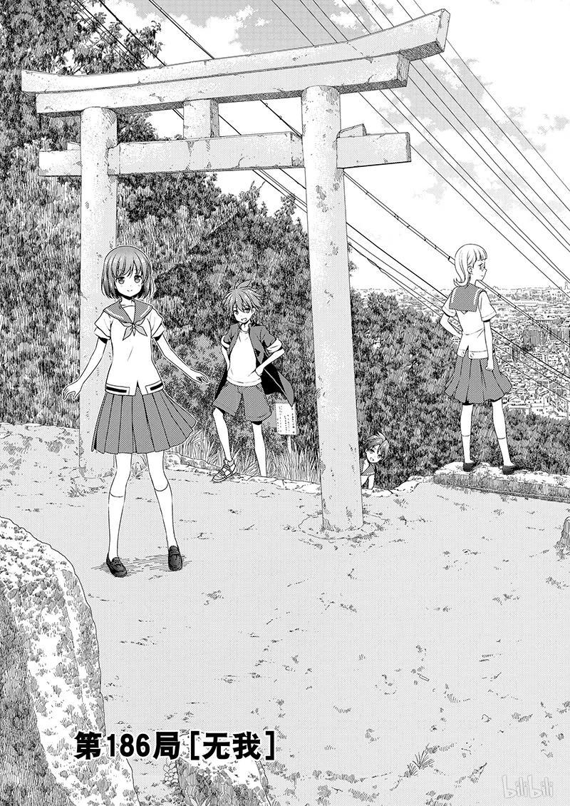第186局无我-天才麻将少女_k-小林立,SE社（第2张）