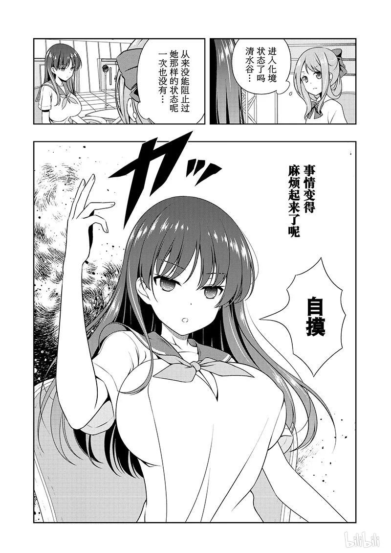 第186局无我-天才麻将少女_k-小林立,SE社（第13张）