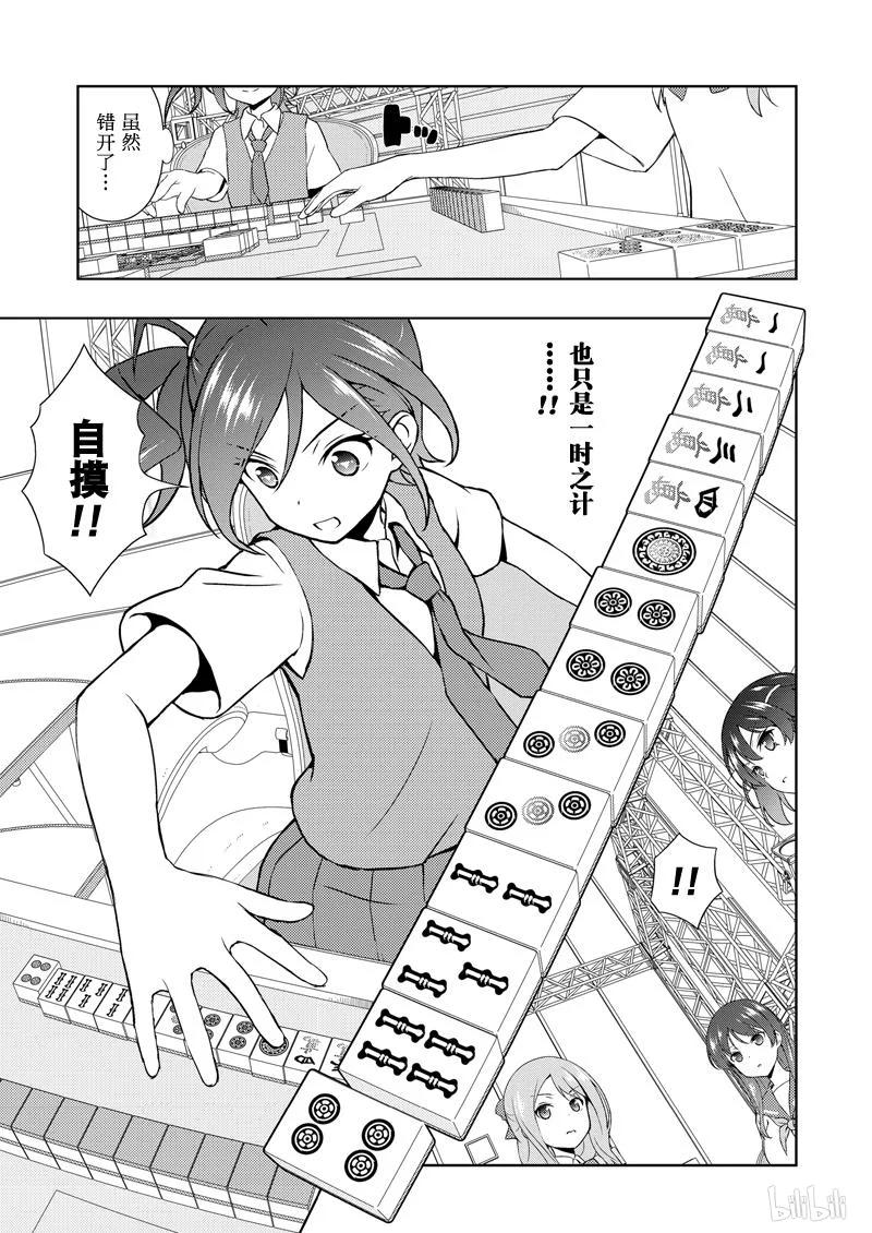 第186局无我-天才麻将少女_k-小林立,SE社（第6张）