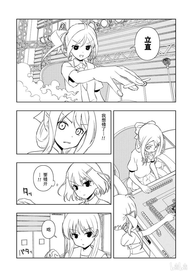 第186局无我-天才麻将少女_k-小林立,SE社（第5张）