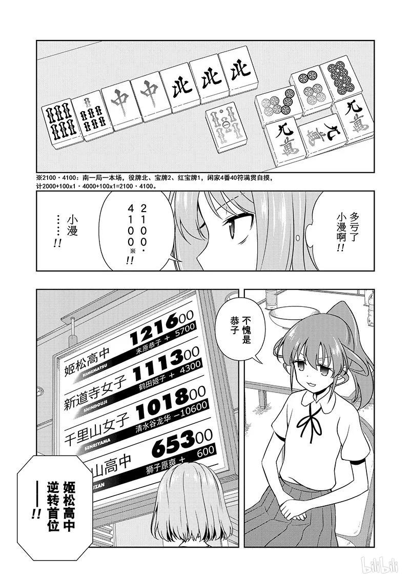 第186局无我-天才麻将少女_k-小林立,SE社（第10张）