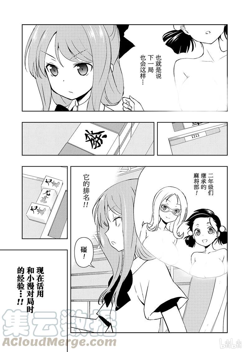 第186局无我-天才麻将少女_k-小林立,SE社（第8张）