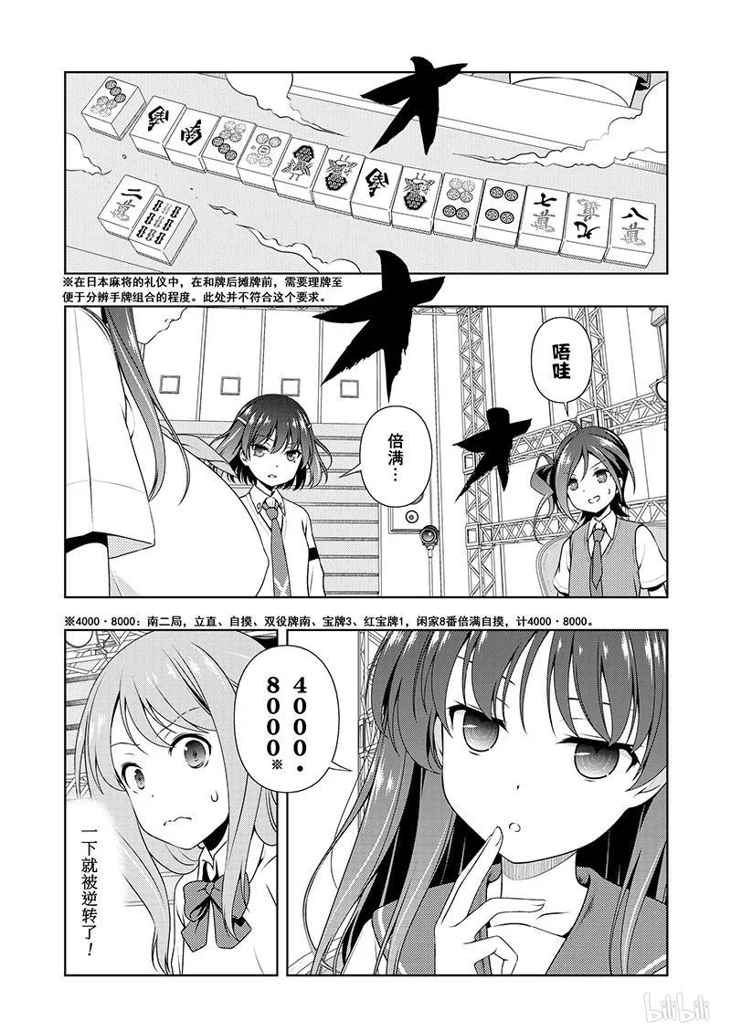 第186局无我-天才麻将少女_k-小林立,SE社（第14张）