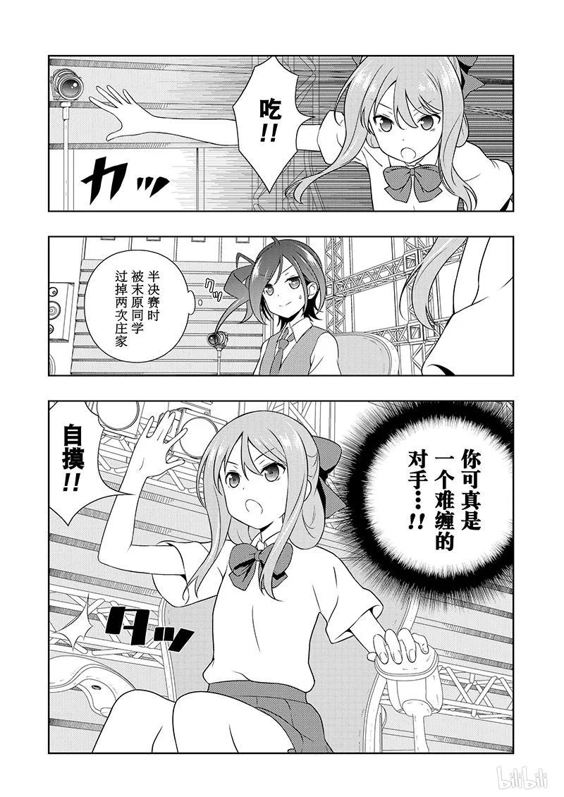 第186局无我-天才麻将少女_k-小林立,SE社（第9张）