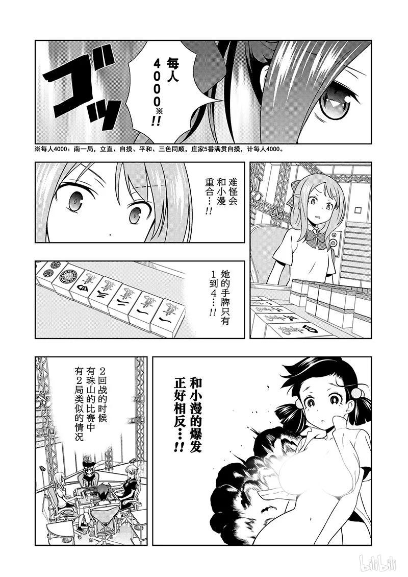 第186局无我-天才麻将少女_k-小林立,SE社（第7张）