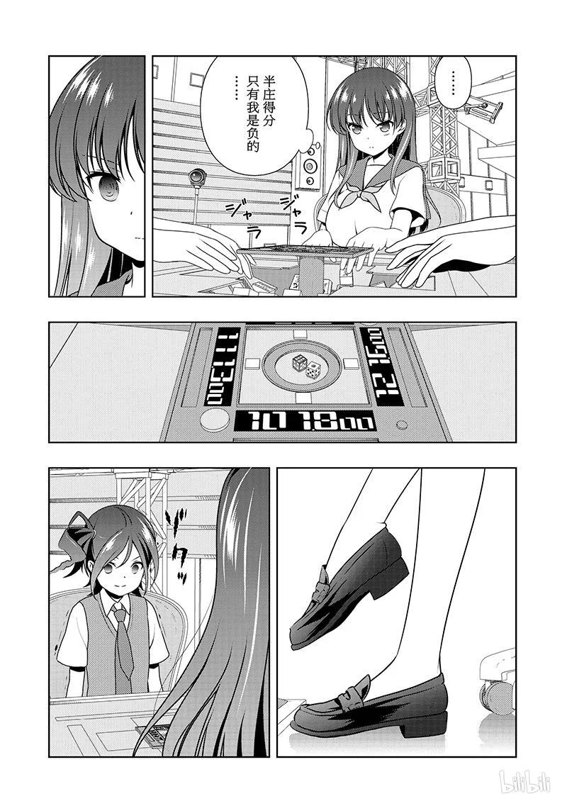 第186局无我-天才麻将少女_k-小林立,SE社（第11张）
