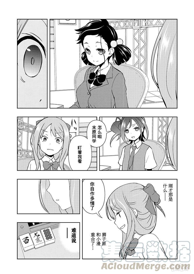 第186局无我-天才麻将少女_k-小林立,SE社（第4张）