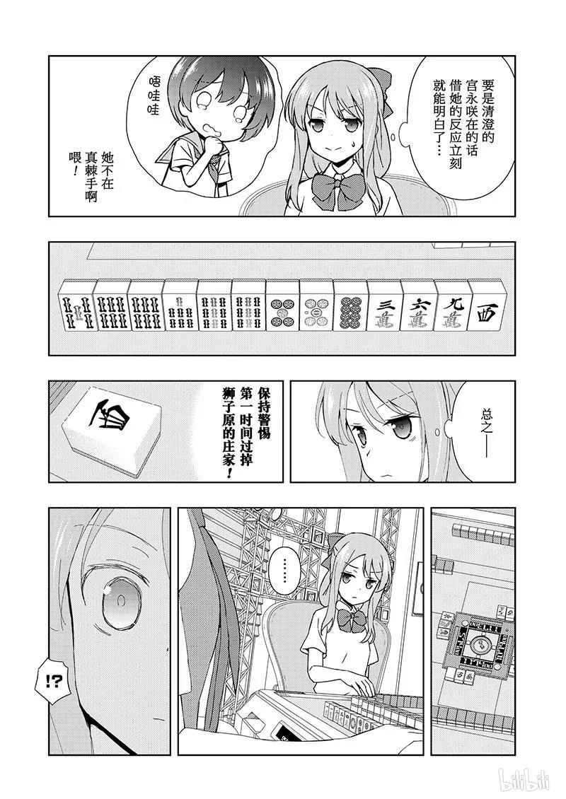 第186局无我-天才麻将少女_k-小林立,SE社（第3张）