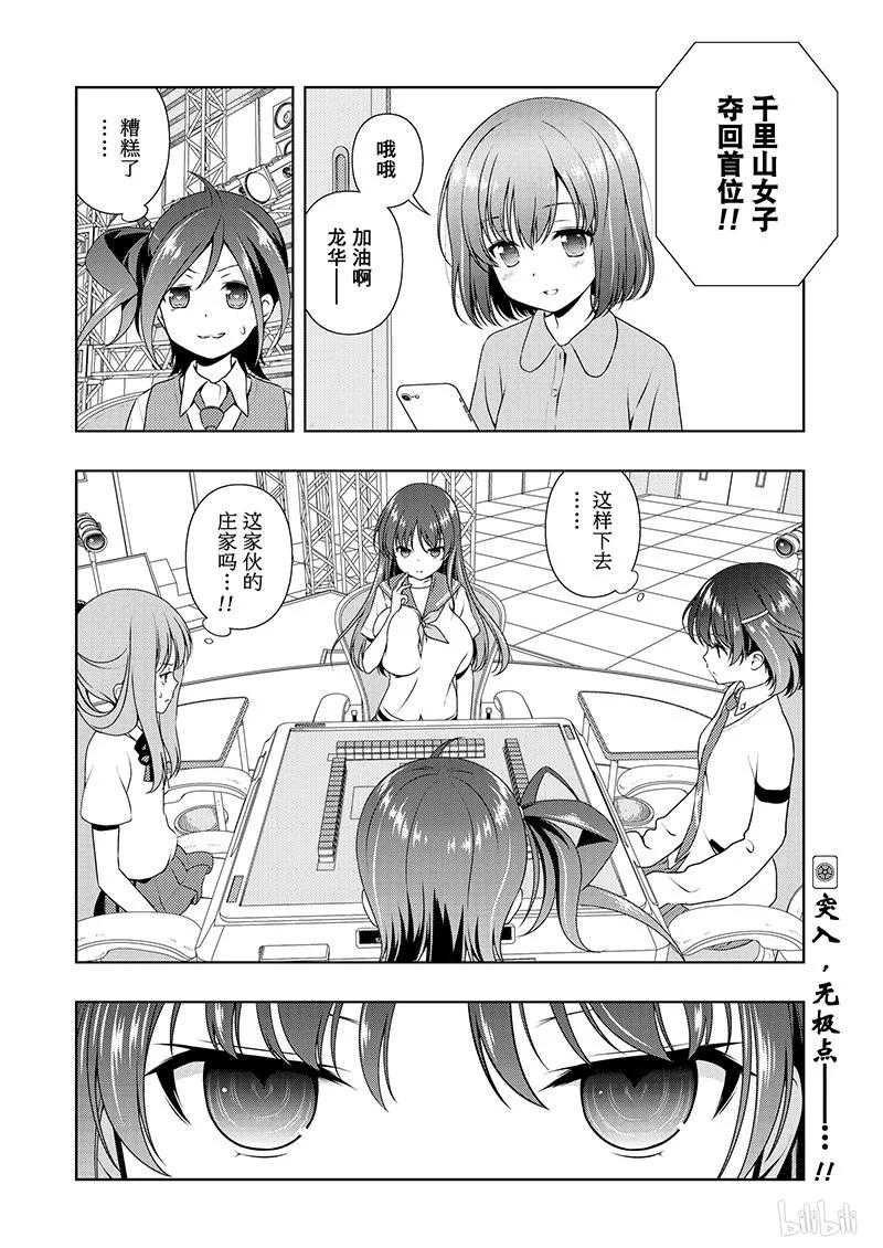 第186局无我-天才麻将少女_k-小林立,SE社（第15张）
