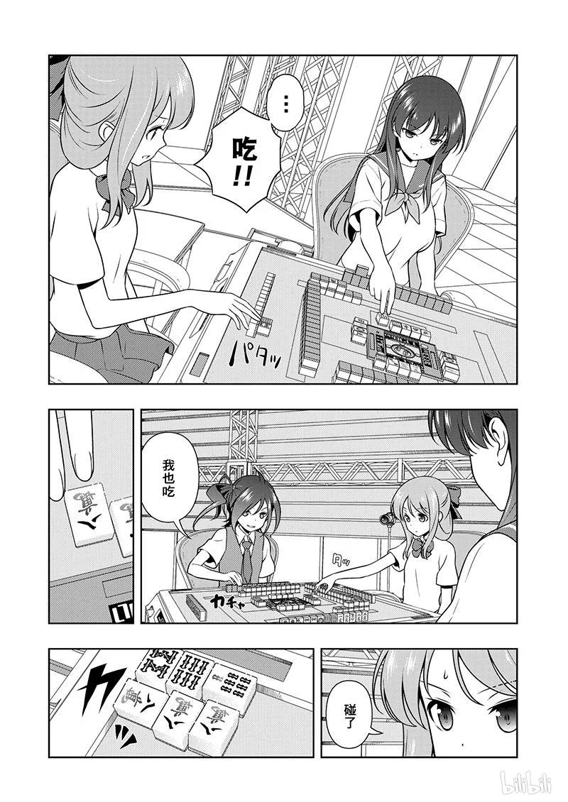 第187局模仿-天才麻将少女_k-小林立,SE社（第3张）